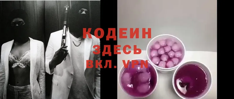 Кодеиновый сироп Lean Purple Drank  Краснотурьинск 